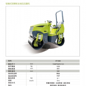 ST1300---1300KG Double Drum Road Roller
